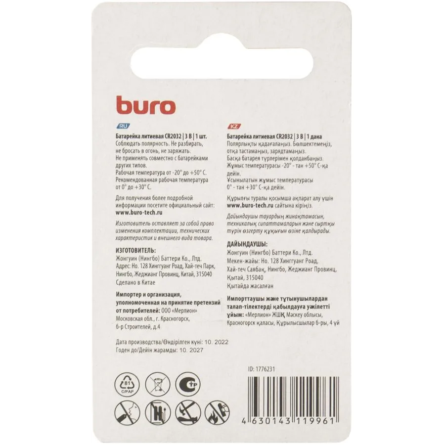 Батарейка Buro (CR2032, 1 шт.) - 1776231 - фото 4