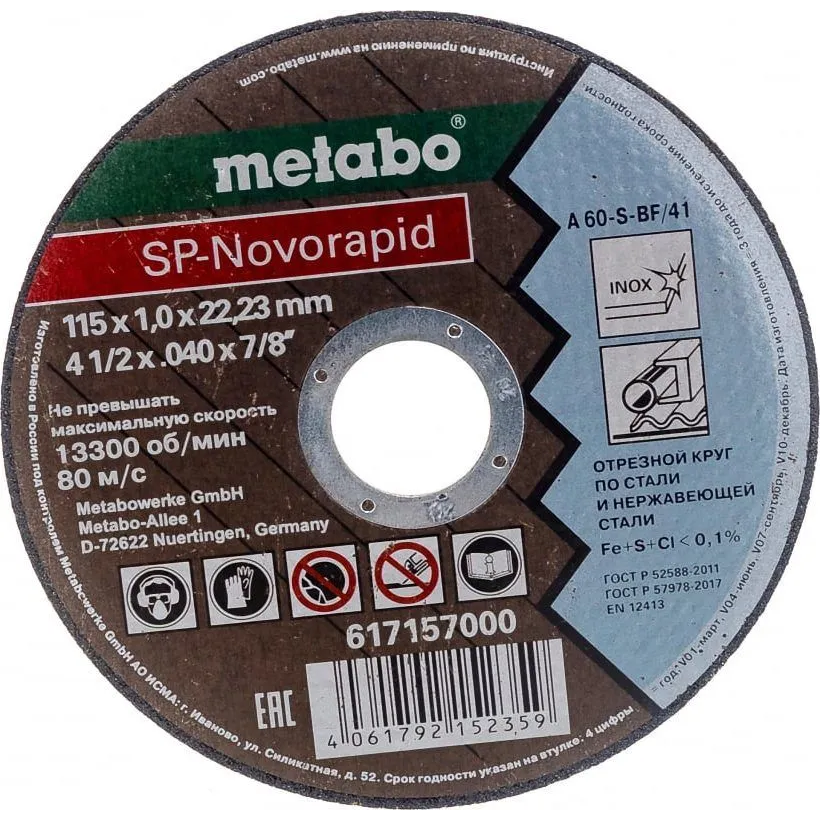 Диск отрезной Metabo 617157000