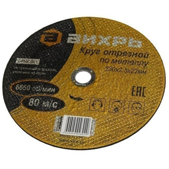 Диск отрезной Вихрь 73/1/3/39, 25 шт. - фото 2