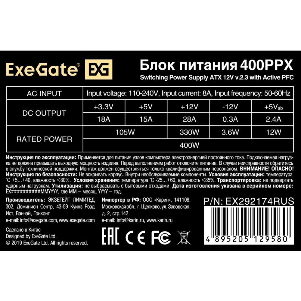 Блок питания 400W ExeGate 400PPX (EX292174RUS) - фото 4