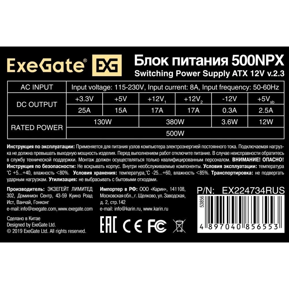 Блок питания 500W ExeGate 500NPX (EX224734RUS) - фото 2