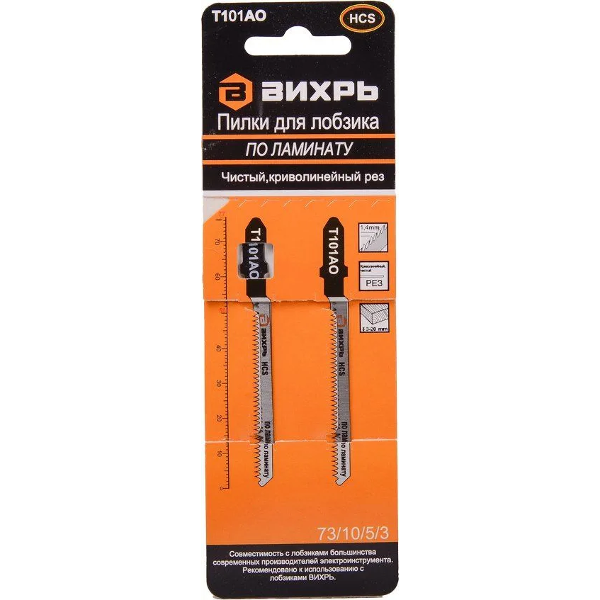 Полотно для лобзика Вихрь Т101АО - 73/10/5/3 - фото 3