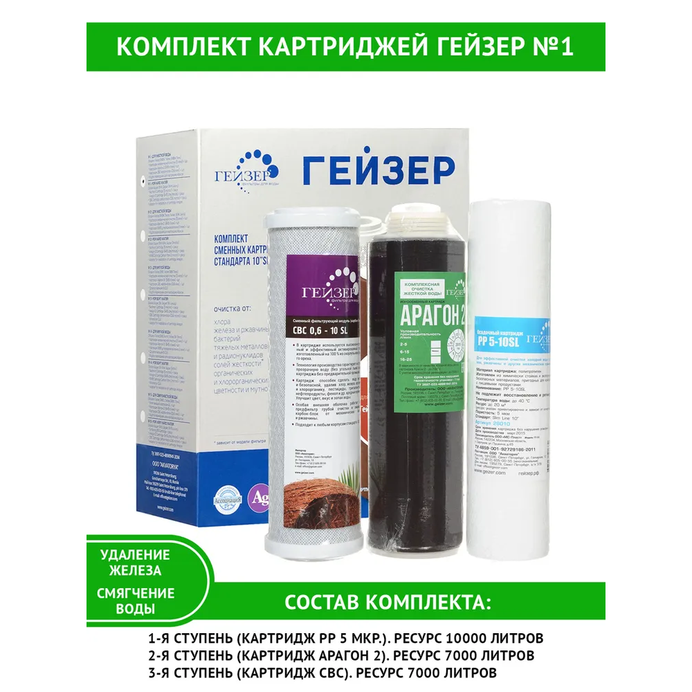 Картридж ГЕЙЗЕР 1 (3 шт.) - 50001 - фото 4