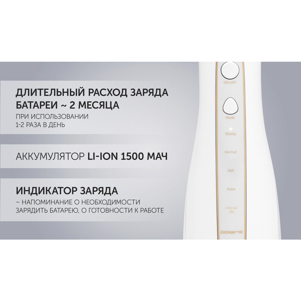 Ирригатор Polaris PWF 0201 White - фото 14