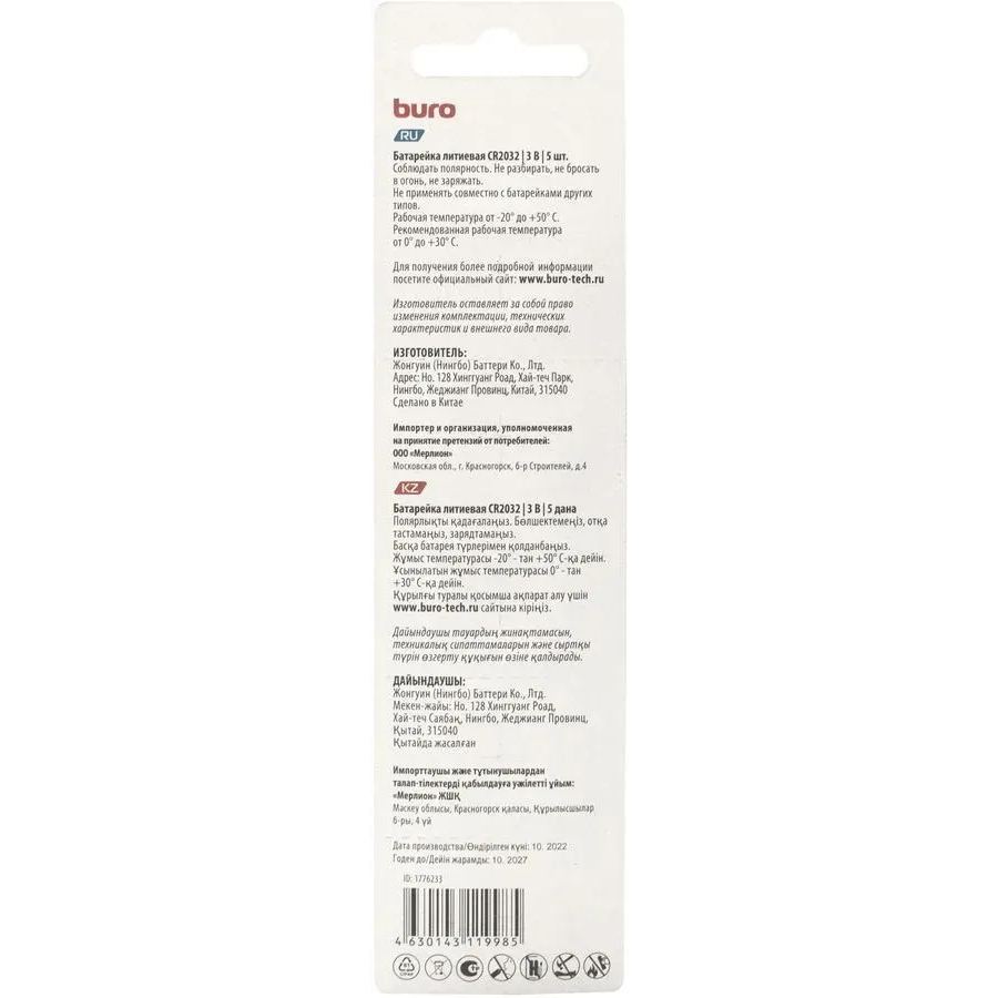 Батарейка Buro (CR2032, 5 шт.) - 1776233 - фото 4