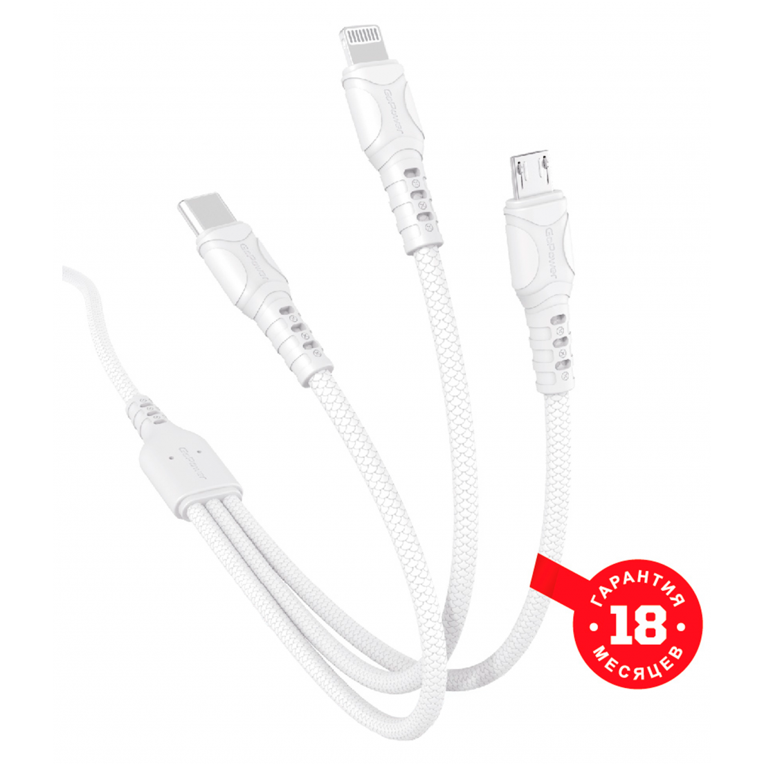 Кабель USB - microUSB/USB Type-C/Lightning, 1м, GoPower 00-00022794