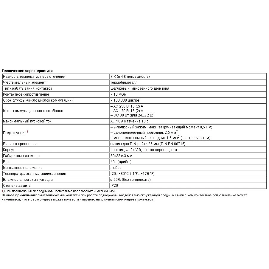 Термостат Hyperline KL-TRS-CL-060 - фото 2