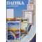 Плёнка для ламинирования Office Kit PLP12120-1