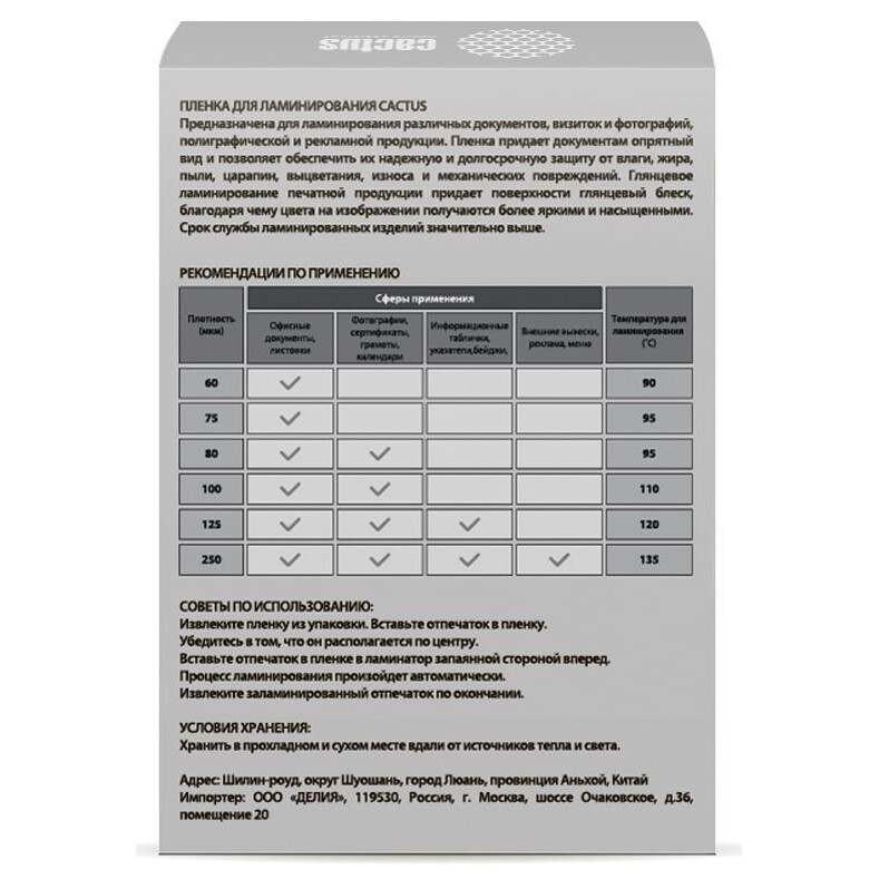 Плёнка для ламинирования Cactus CS-LPG6595100 - фото 2