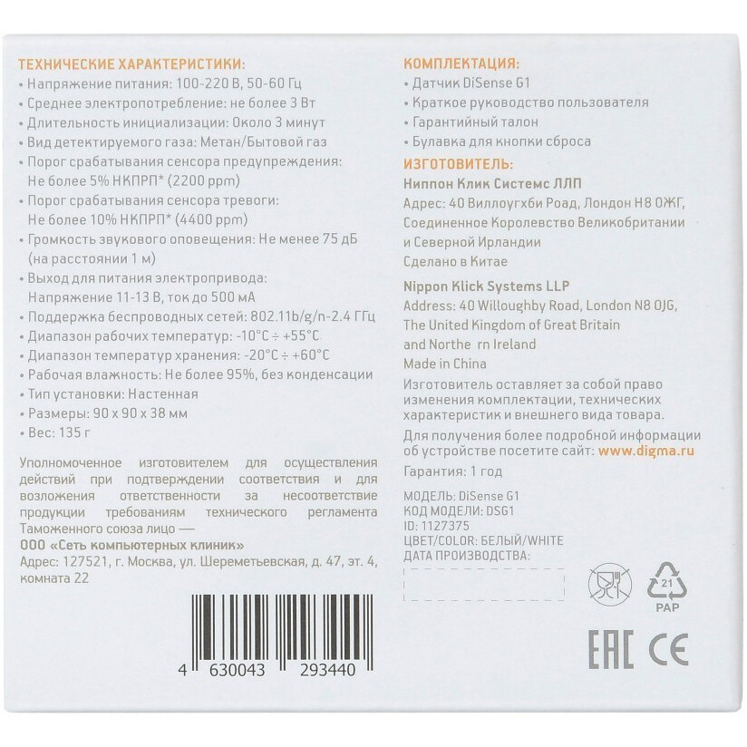 Датчик утечки газа Digma DiSense G1 - DSG1 - фото 7