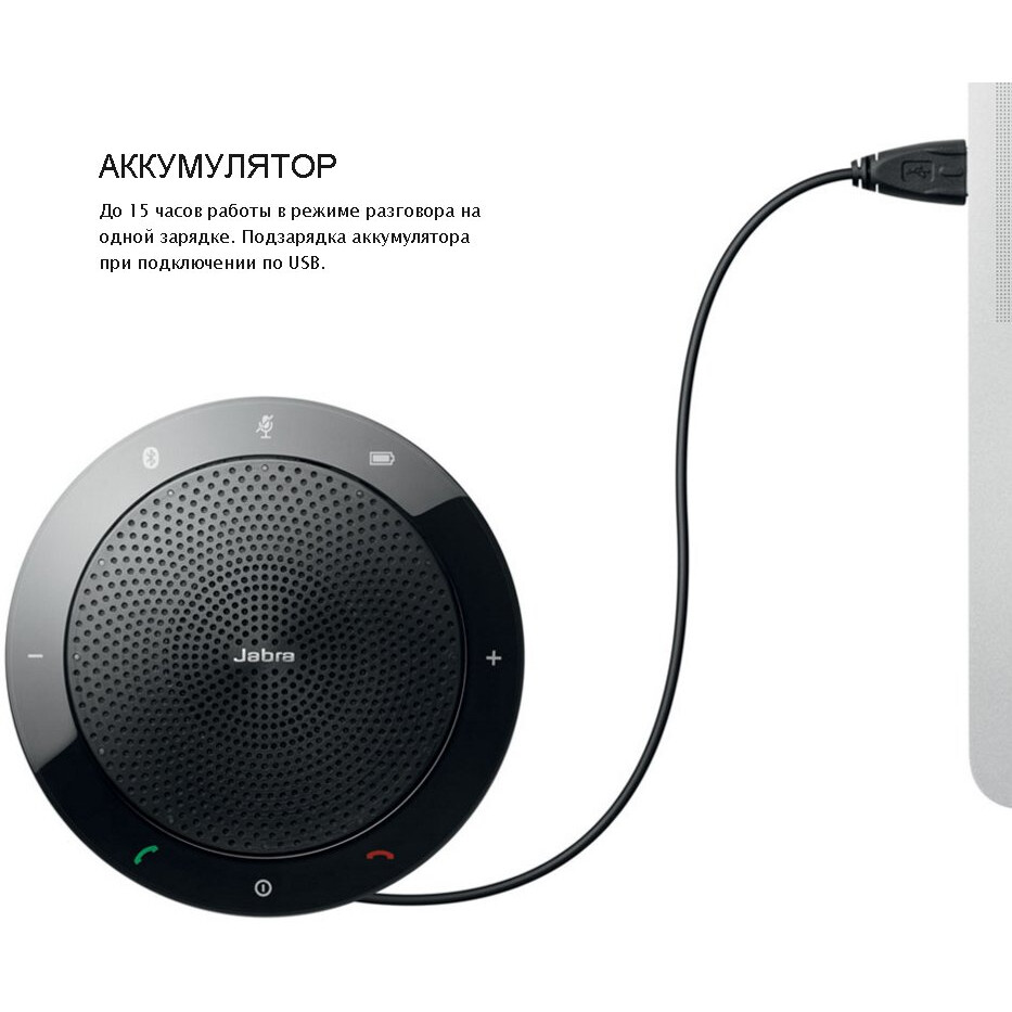 Спикерфон Jabra Speak 510