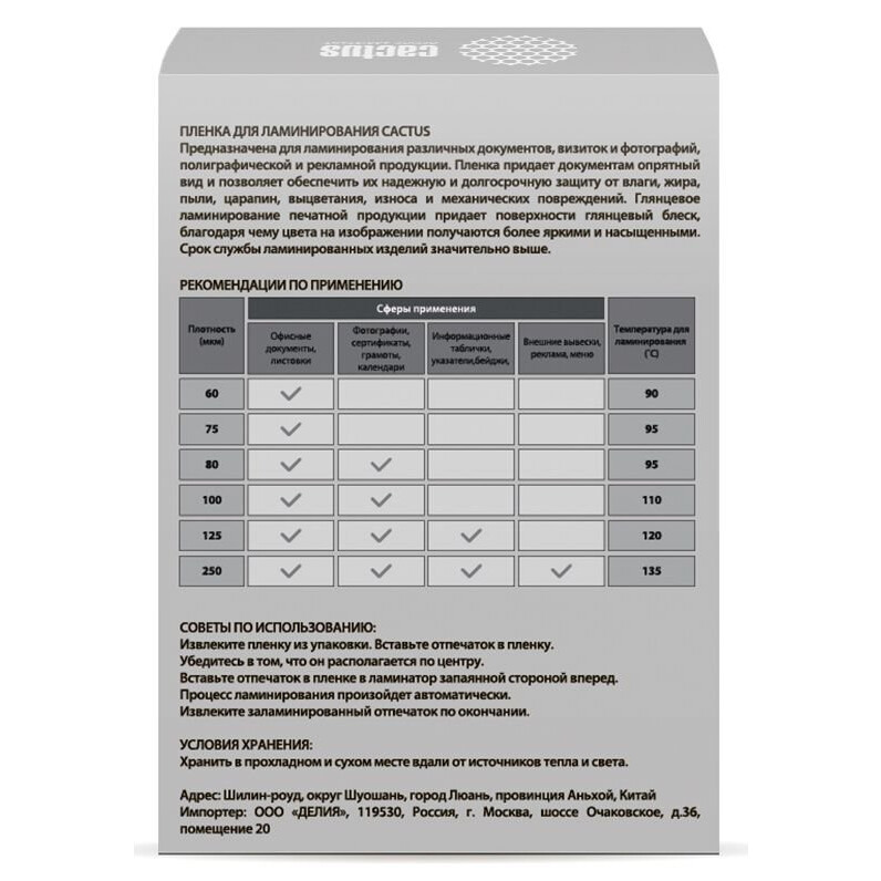 Плёнка для ламинирования Cactus CS-LPG80111125 - фото 2