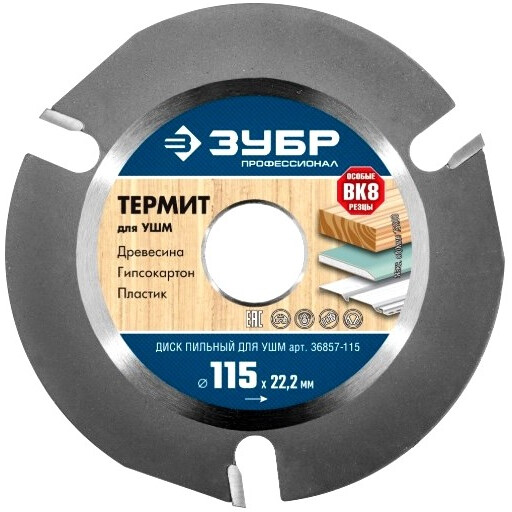 Диск пильный ЗУБР 36857-115