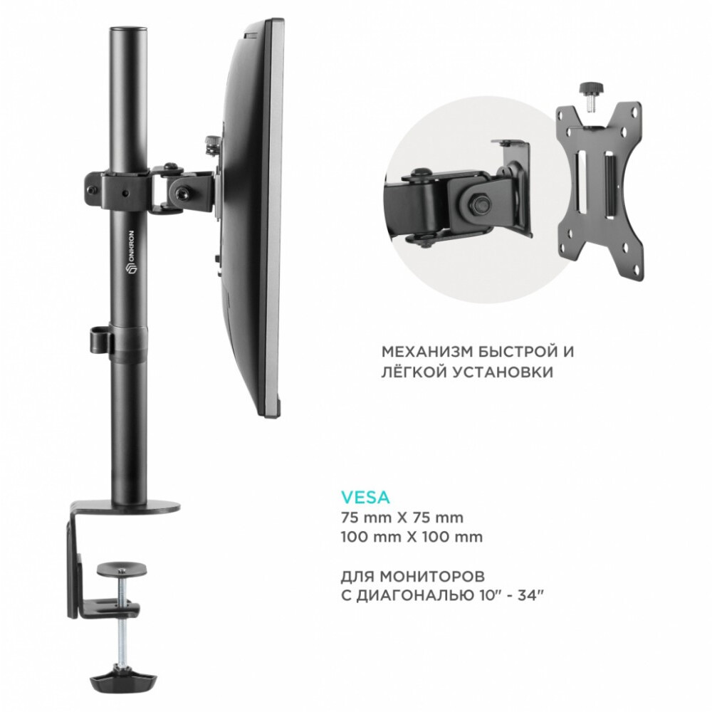 Кронштейн Onkron D101E - D101E-B - фото 3