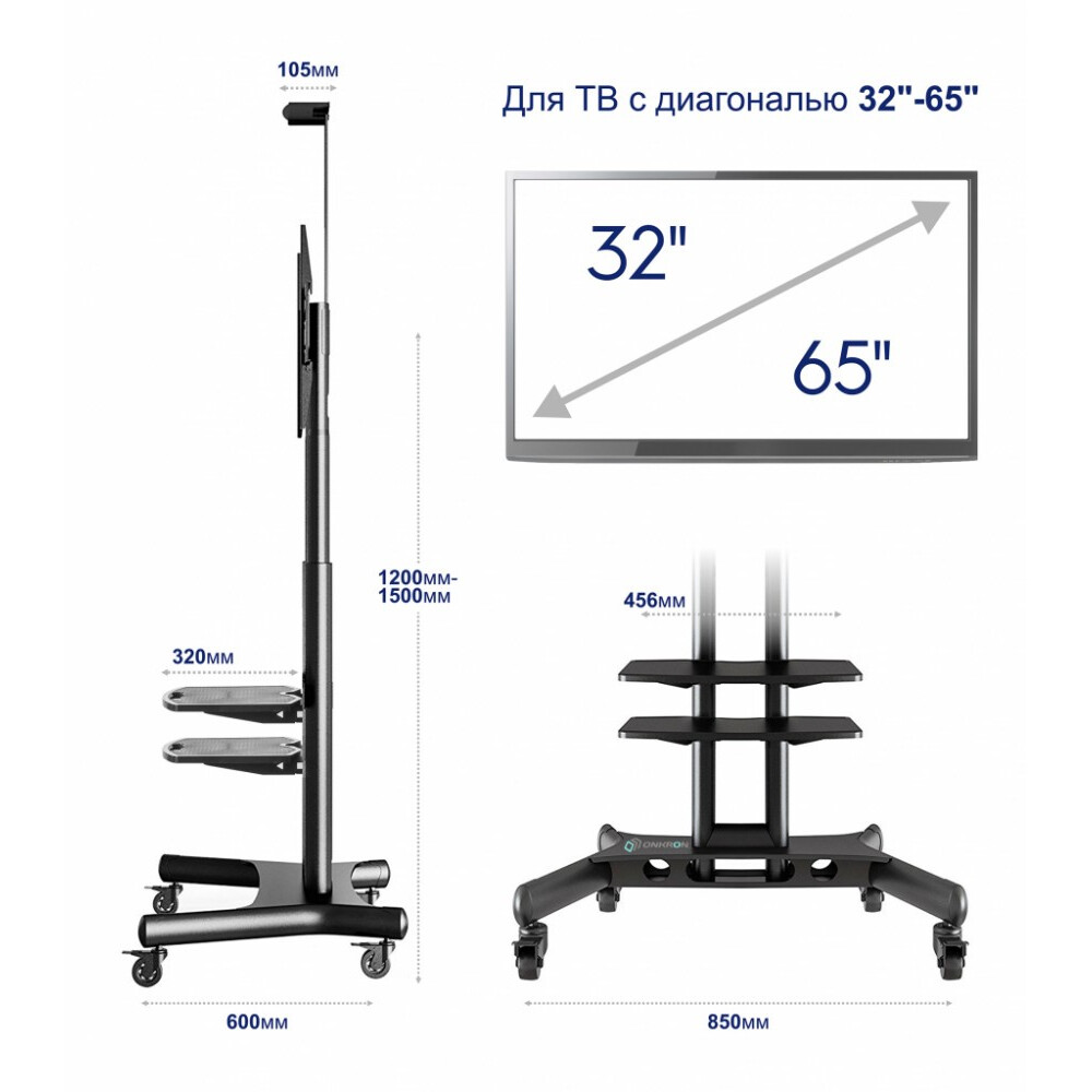 Мобильная стойка Onkron TS1552 Black - TS1552-B - фото 4