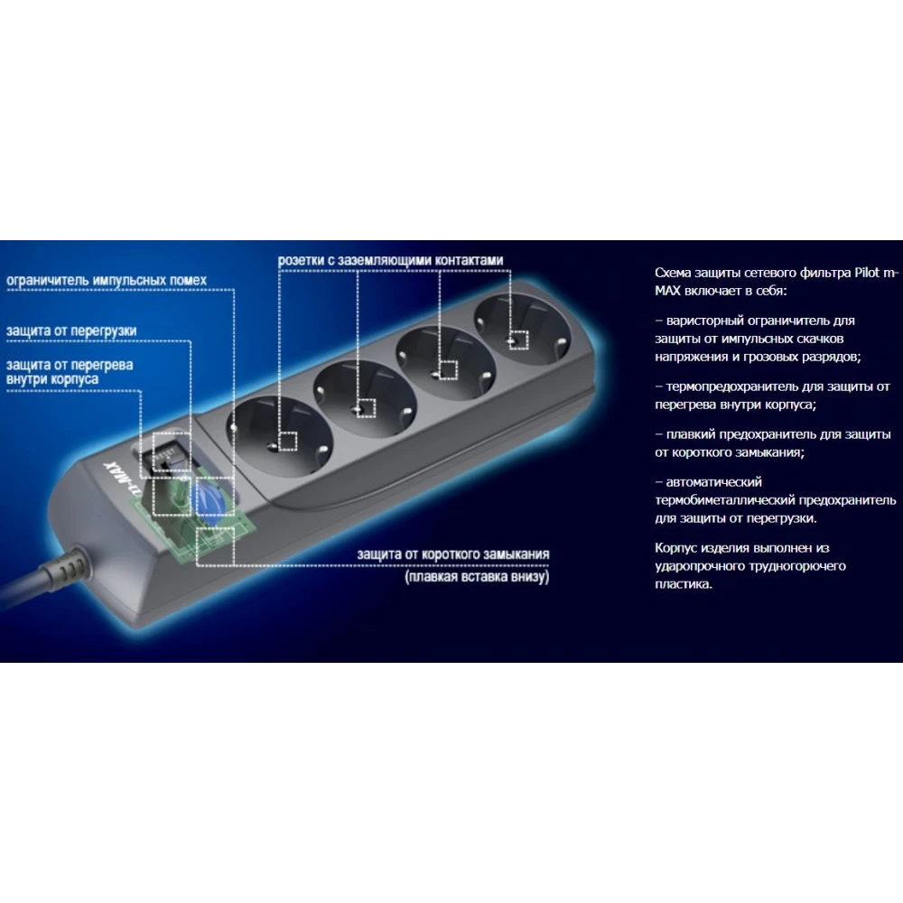 Сетевой фильтр Pilot m-MAX 10м Black - фото 2