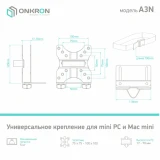 Кронштейн-адаптер Onkron A3N Black (A3N-B)
