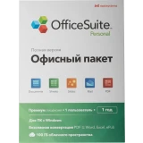 ПО MobiSystems OfficeSuite Personal (1 year) Windows only OEM (BDL-OSPW1PC1Y)