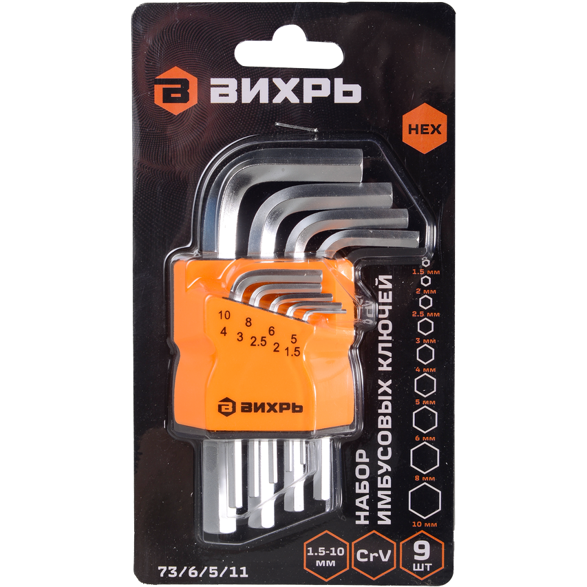 Набор шестигранных ключей Вихрь 73/6/5/11 - фото 3