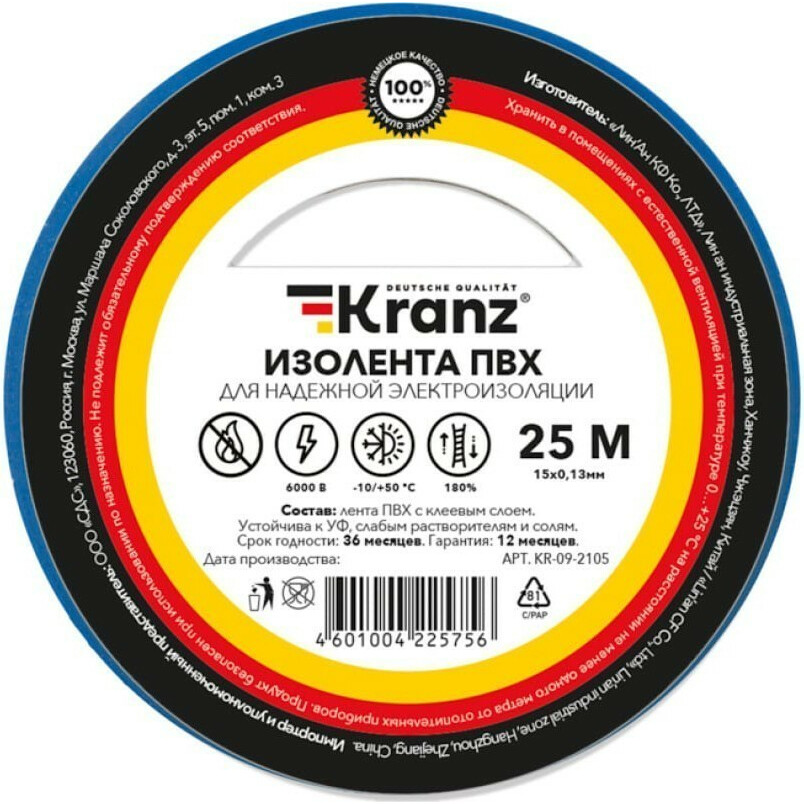 Изоляционная лента KRANZ KR-09-2105