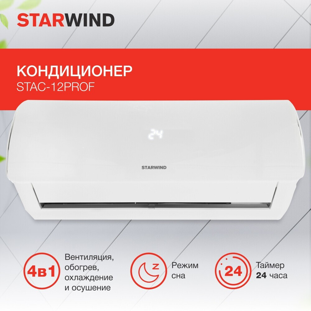 Сплит-система Starwind STAC-12PROF - фото 2
