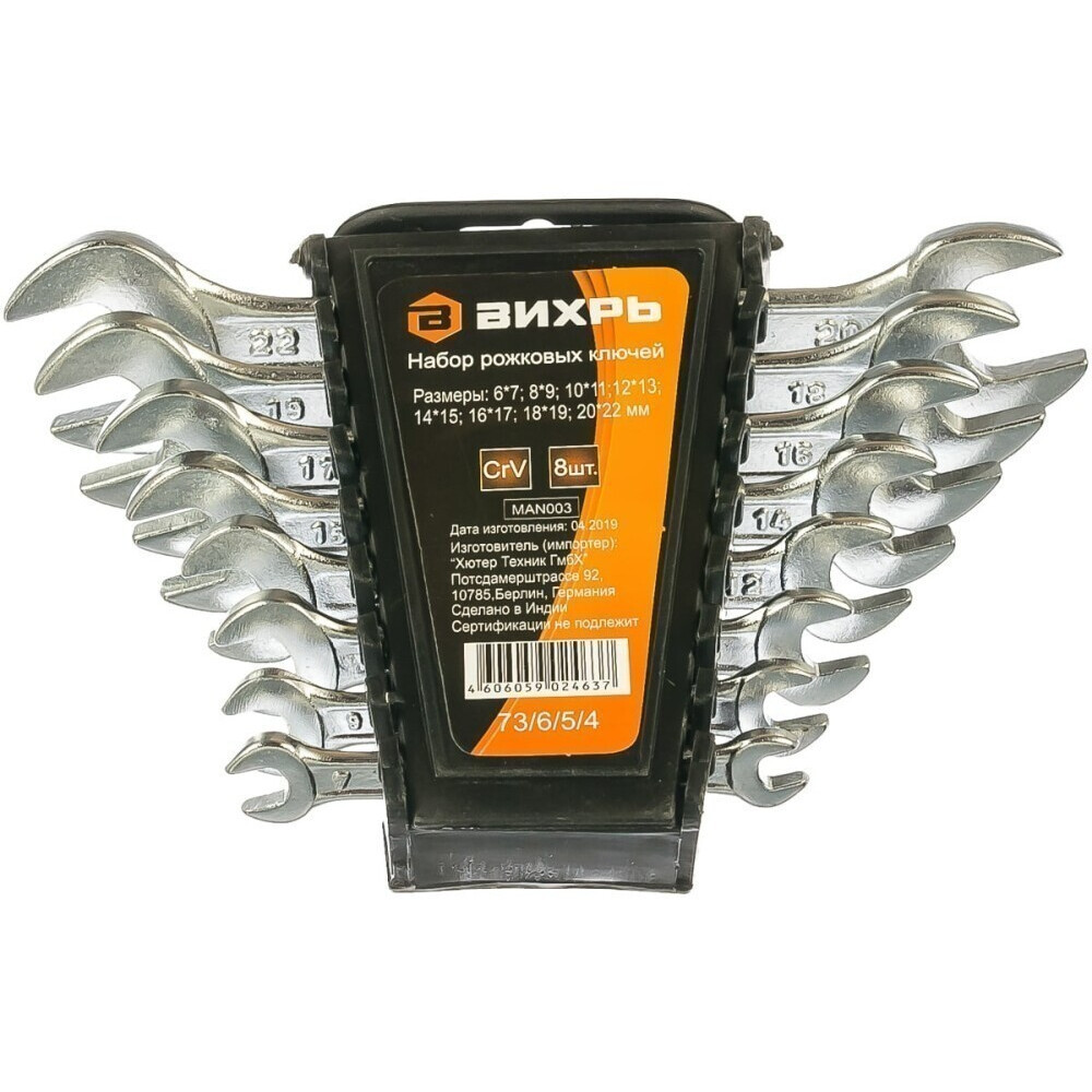 Набор гаечных ключей Вихрь 73/6/5/4
