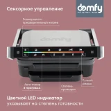 Электрогриль DOMFY DSM-EG703