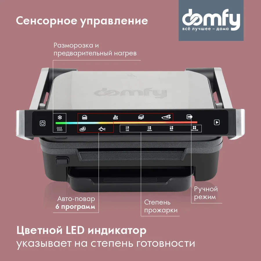 Электрогриль DOMFY DSM-EG703 - фото 5