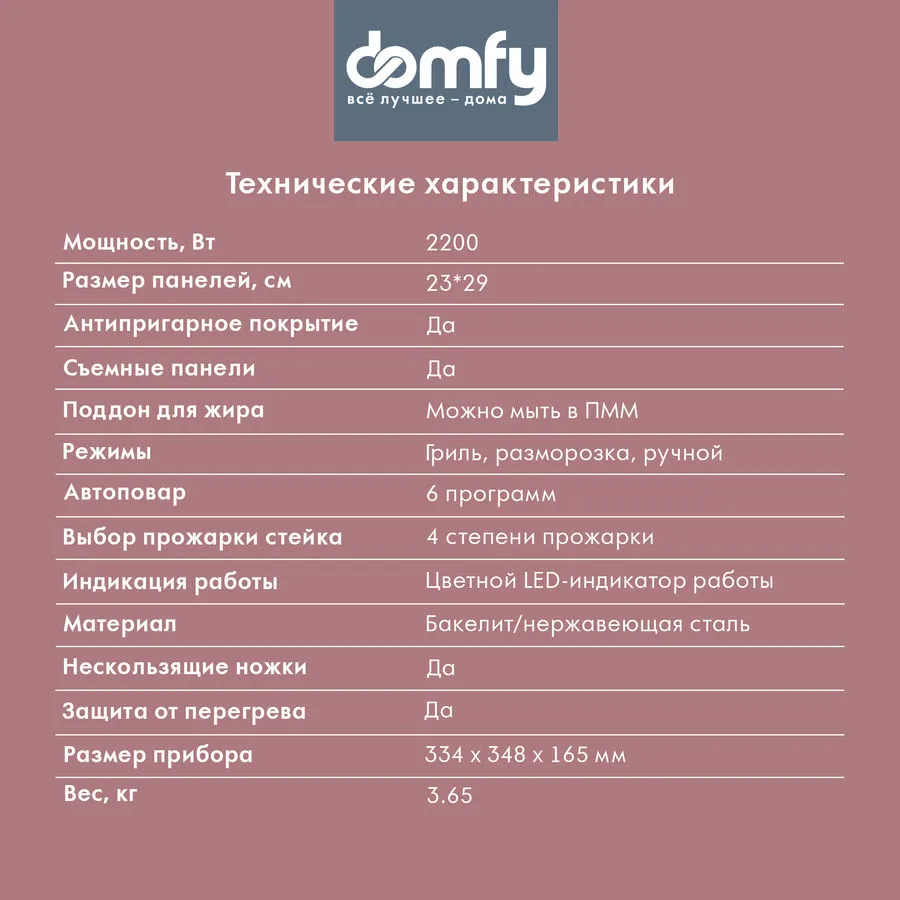 Электрогриль DOMFY DSM-EG703 - фото 8
