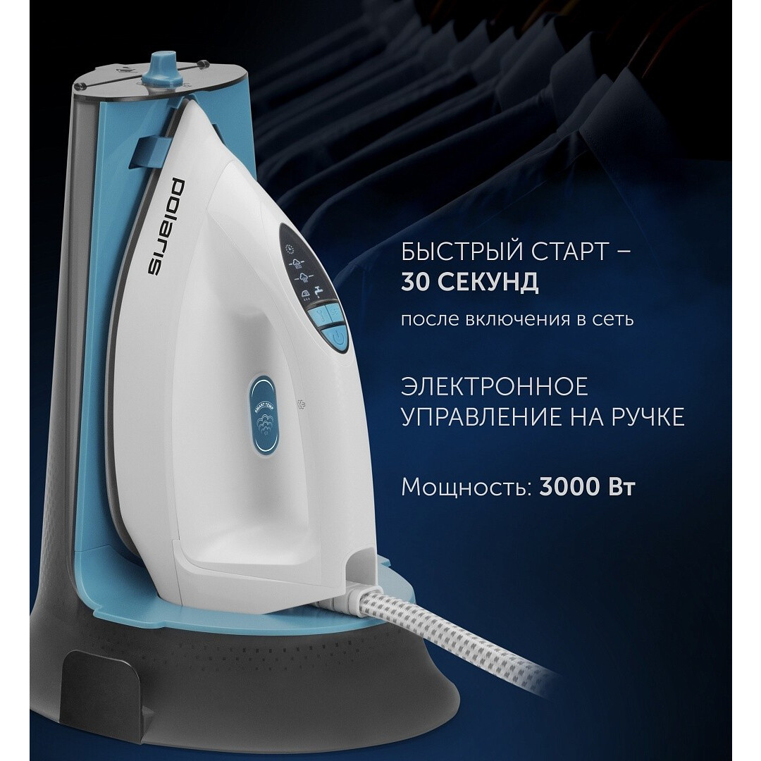 Парогенератор Polaris PSS7570K White/Turquoise - PSS 7570K - фото 7