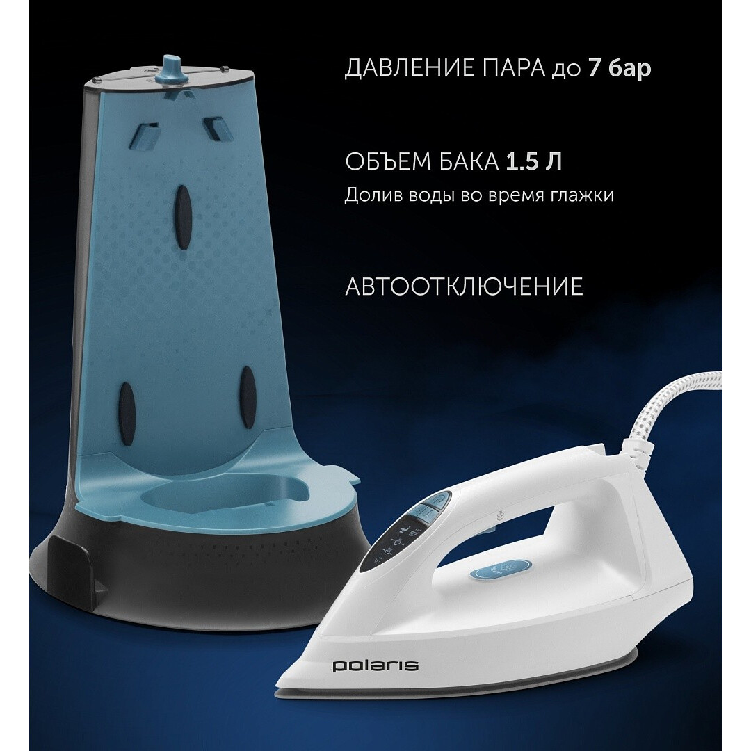 Парогенератор Polaris PSS7570K White/Turquoise - PSS 7570K - фото 8