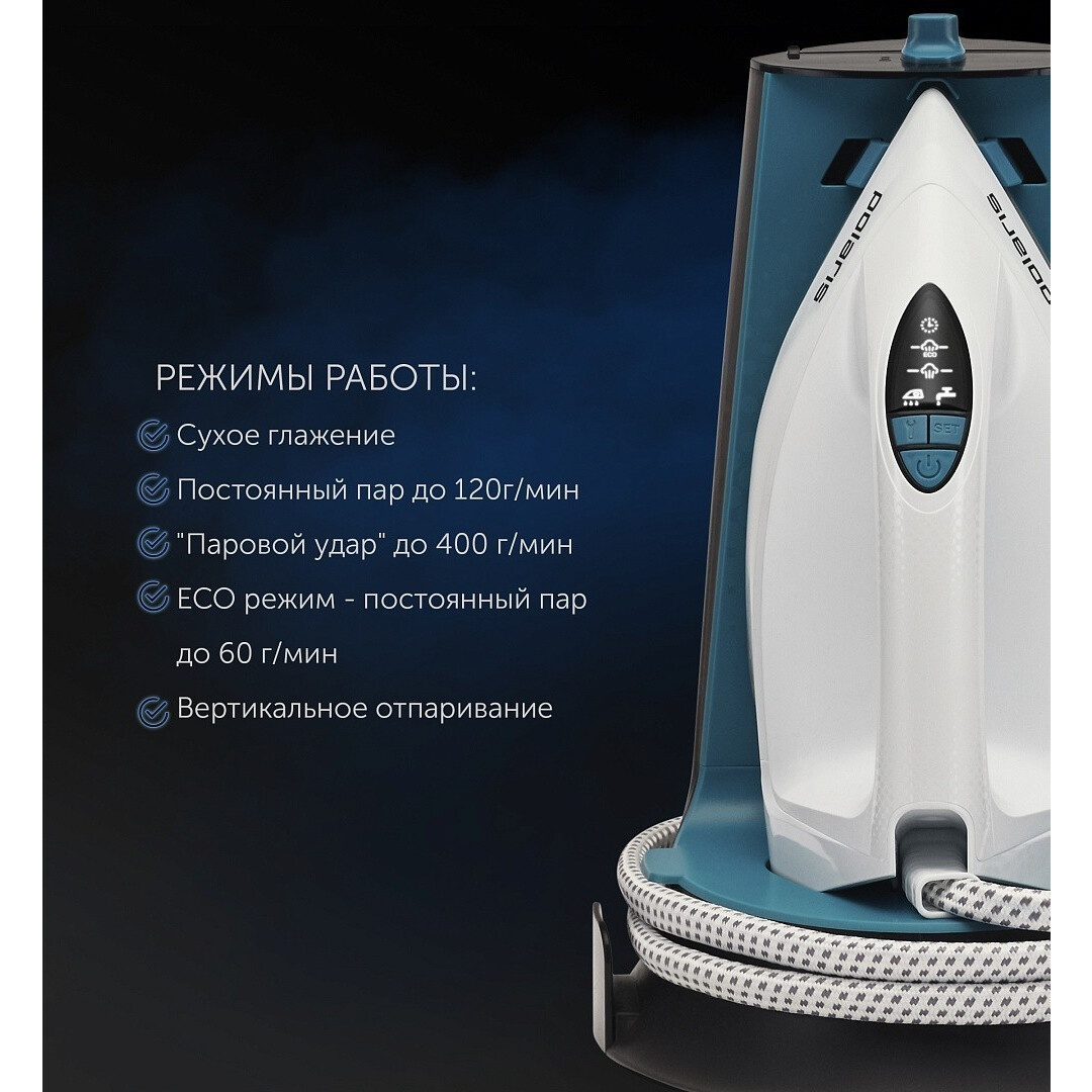 Парогенератор Polaris PSS7570K White/Turquoise - PSS 7570K - фото 9