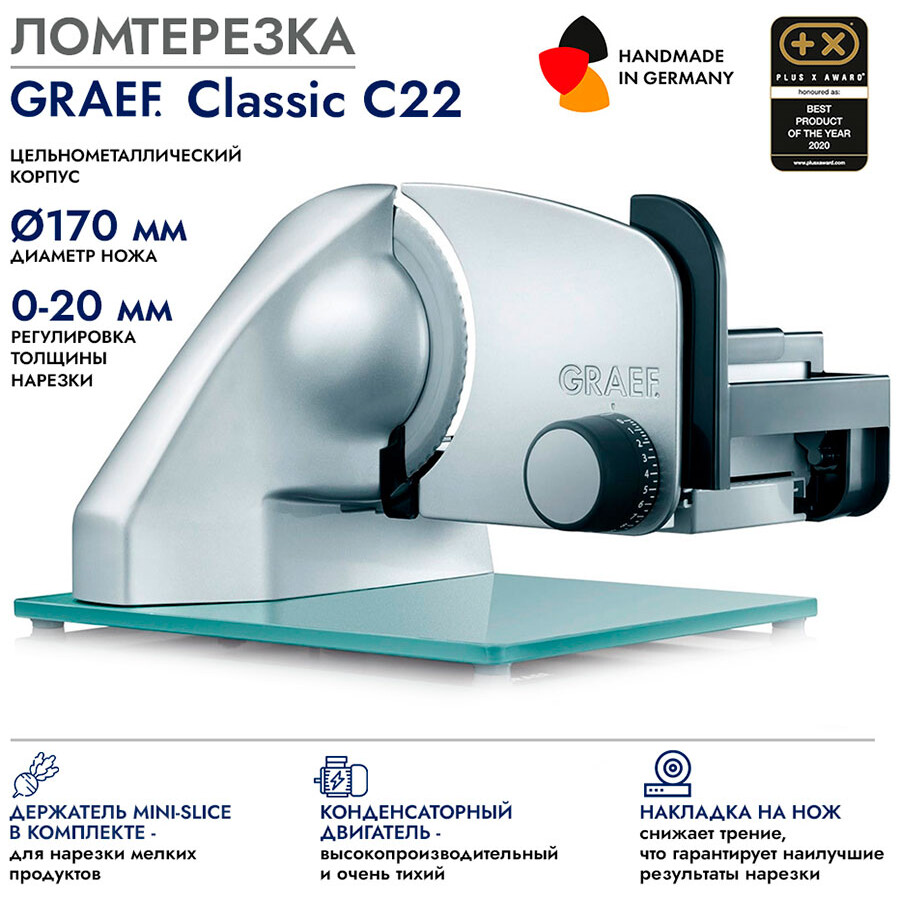 Ломтерезка GRAEF C22 - C22EU - фото 4