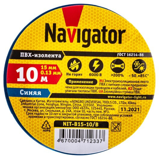 Изоляционная лента Navigator NIT-B15-10/B - 71233 - фото 2