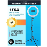 Кольцевая лампа Rekam RL-31 LED 190 Kit