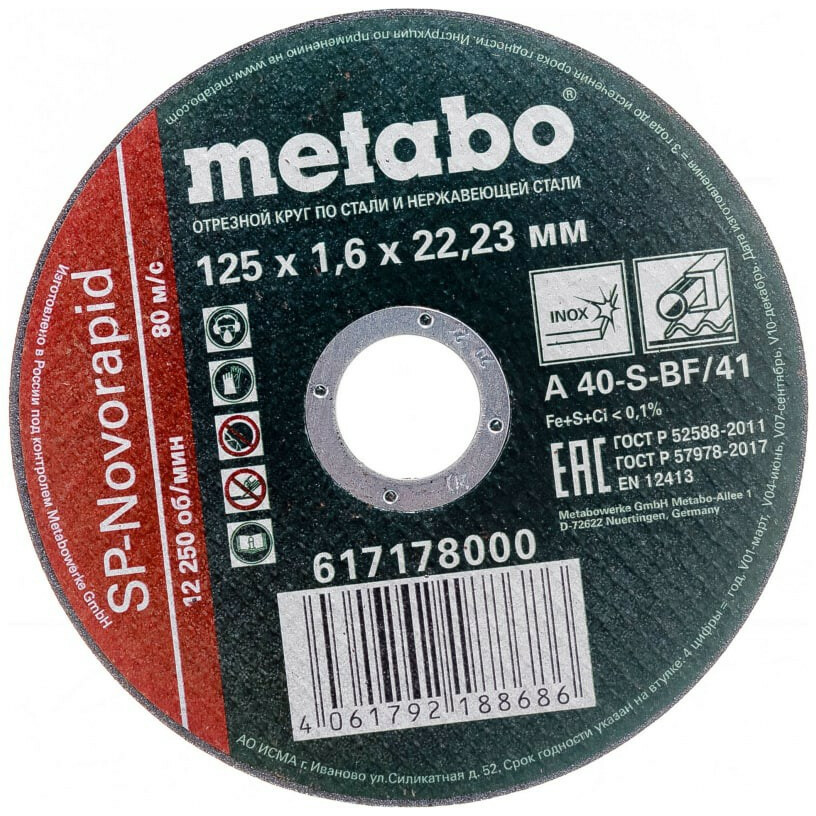 Диск отрезной Metabo 617178000