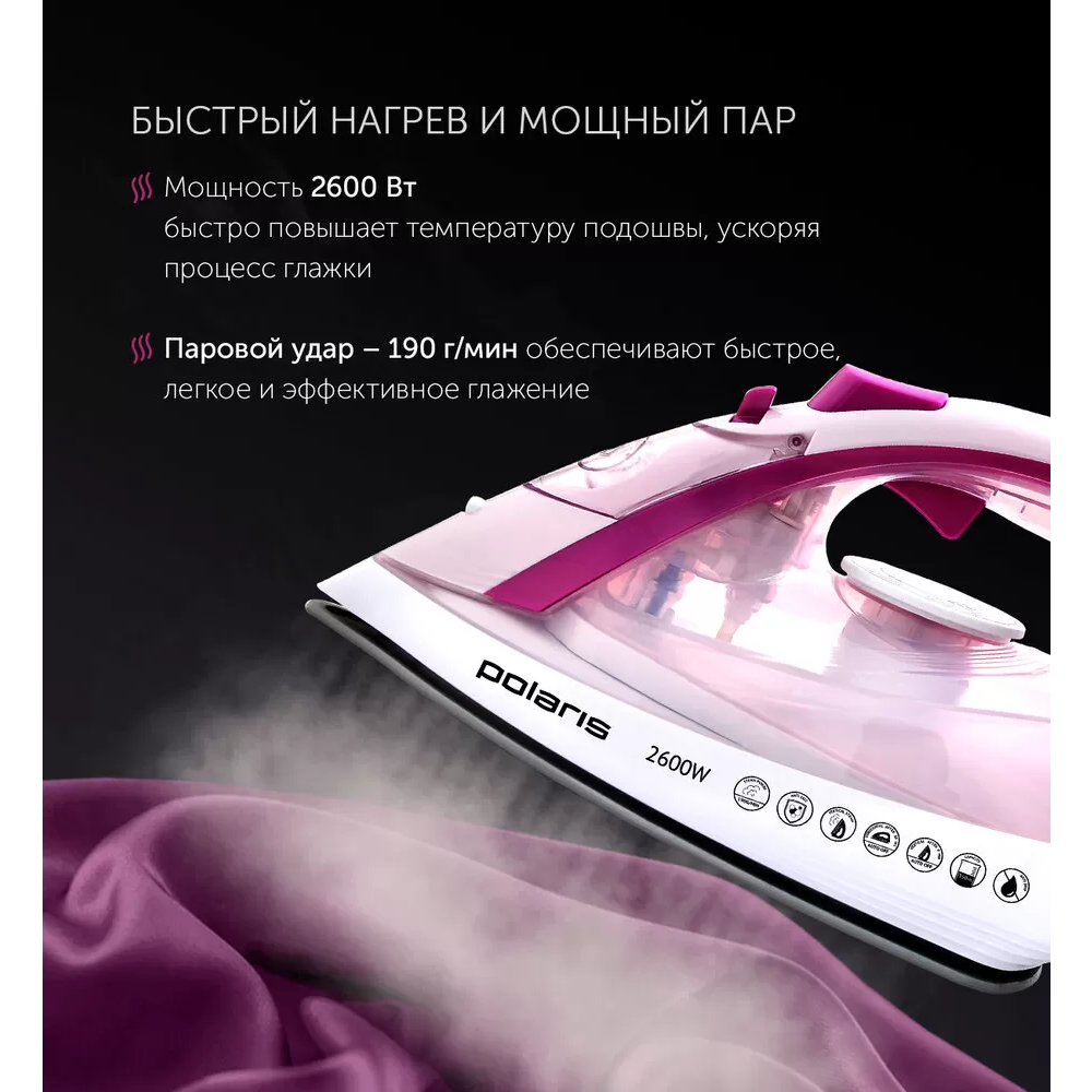 Утюг Polaris PIR2668AK White/Pink - PIR 2668AK - фото 5