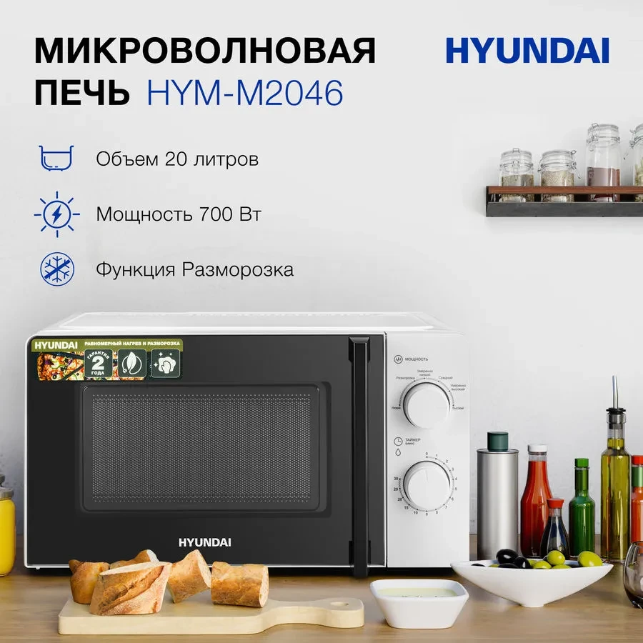 Микроволновая печь Hyundai HYM-M2046 - фото 2