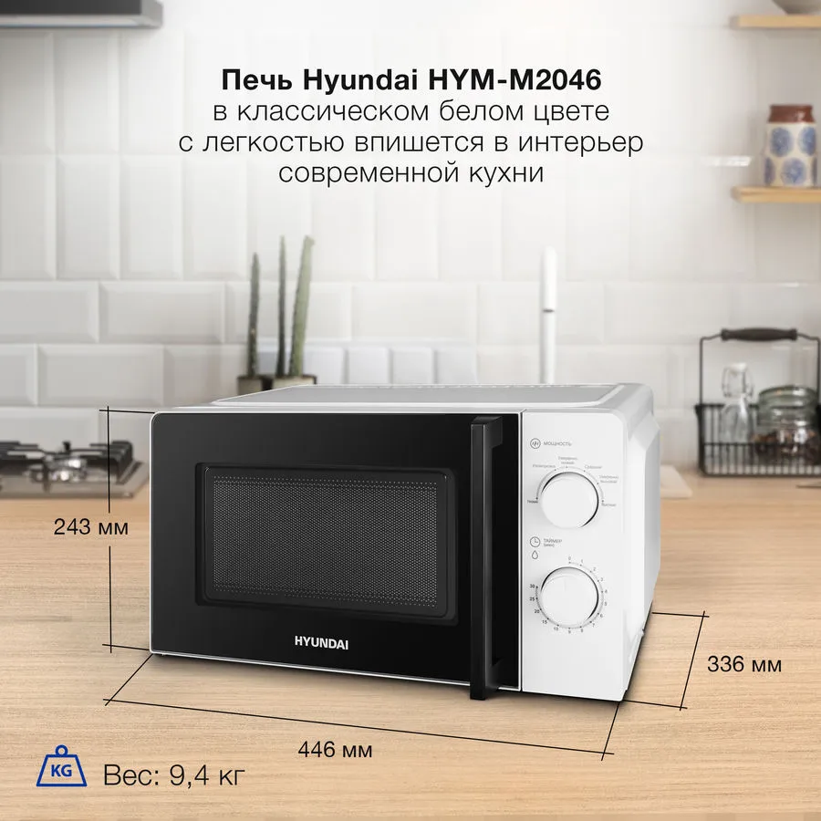 Микроволновая печь Hyundai HYM-M2046 - фото 6