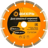 Диск алмазный Вихрь 73/10/3/4