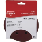 Диски шлифовальные Elitech 1820.099400