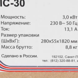 Инфракрасный обогреватель Hintek IC-30 (04.07.01.214373)