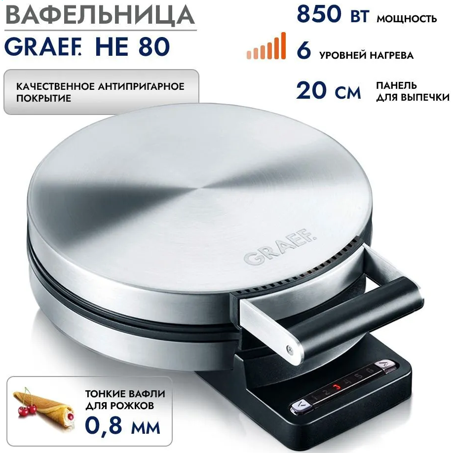 Вафельница GRAEF HE80 Silver