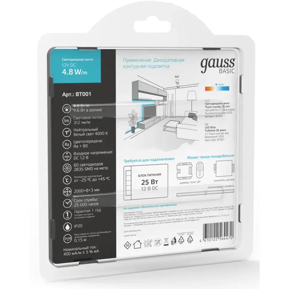 Светодиодная лента Gauss BT001 - фото 3
