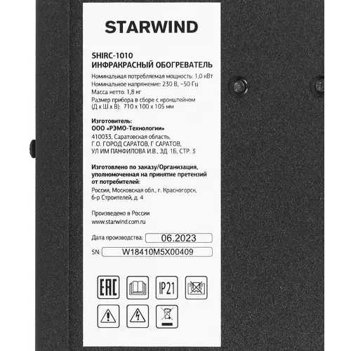Инфракрасный обогреватель Starwind SHIRC-1010 - фото 4