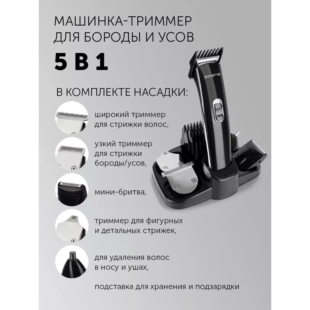 Машинка для стрижки Polaris PHC3015RC - PHC 3015RC - фото 3