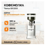 Кофемолка Taurus GR 0203