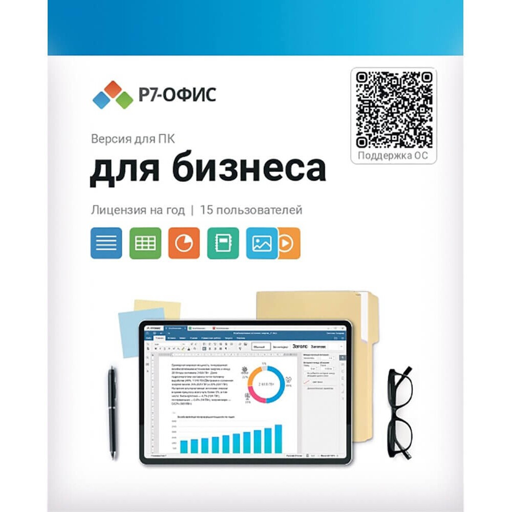 Электронный ключ Р7-Офис Для бизнеса, 15 пользователей, лицензия на 1 год (R7DT.RTL.15.1Y.BE)