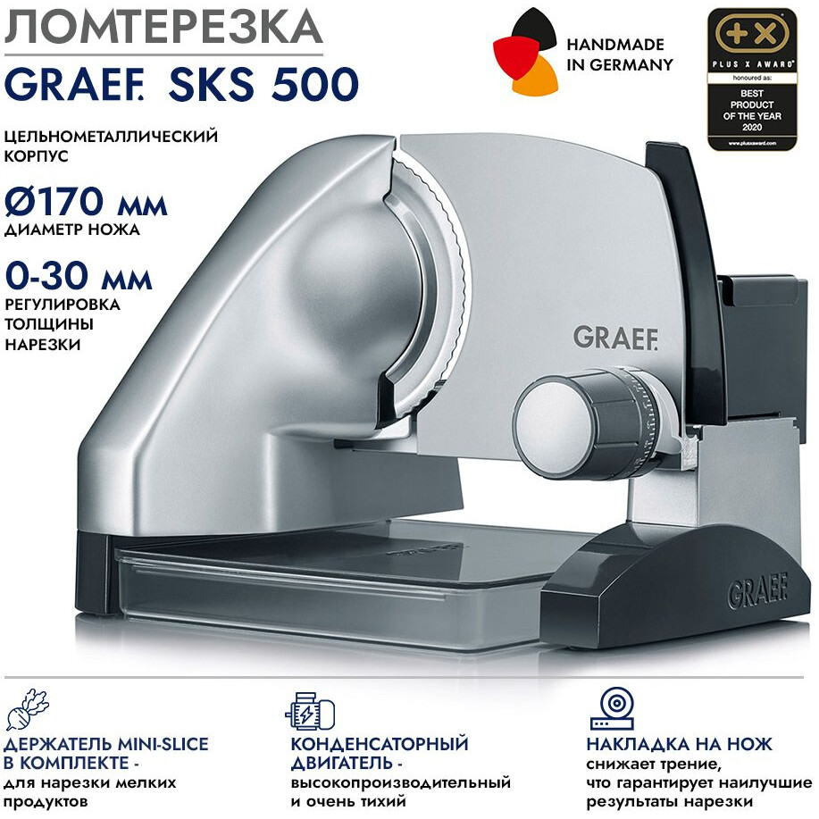 Ломтерезка GRAEF SKS 500 Silver - S50000 - фото 5