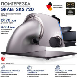 Ломтерезка GRAEF SKS 720 Silver (S72010)